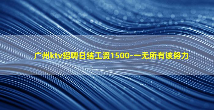 安顺夜场招聘