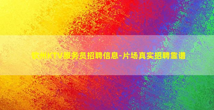 白山夜总会招聘